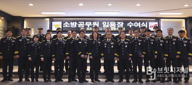 영동소방서 임용장 수여식