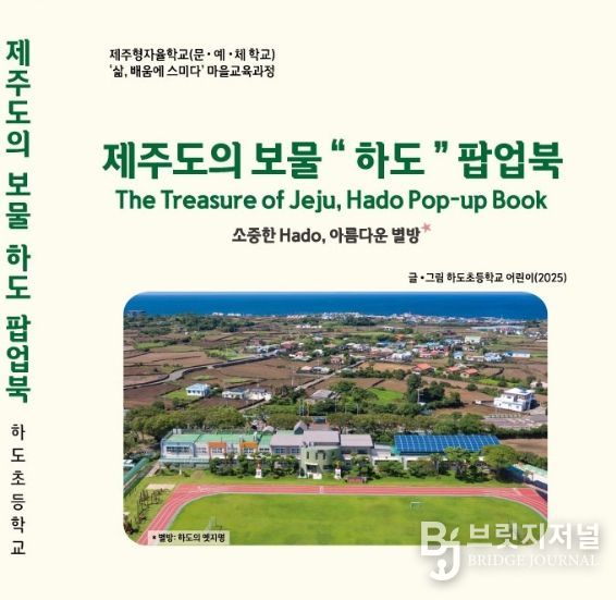 제주도의 보물 '하도' 팝업북 표지