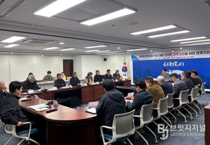 미국산 만다린 수입 대응 만감류 가격 안정을 위한 관계기관 회의