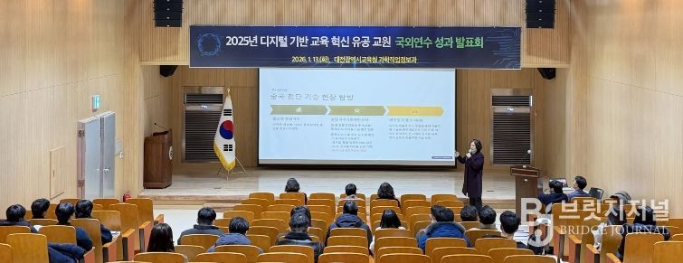 디지털 기반 교육 혁신 유공 성과발표회