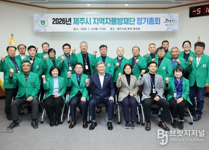 2026년 지역자율방재단 정기총회