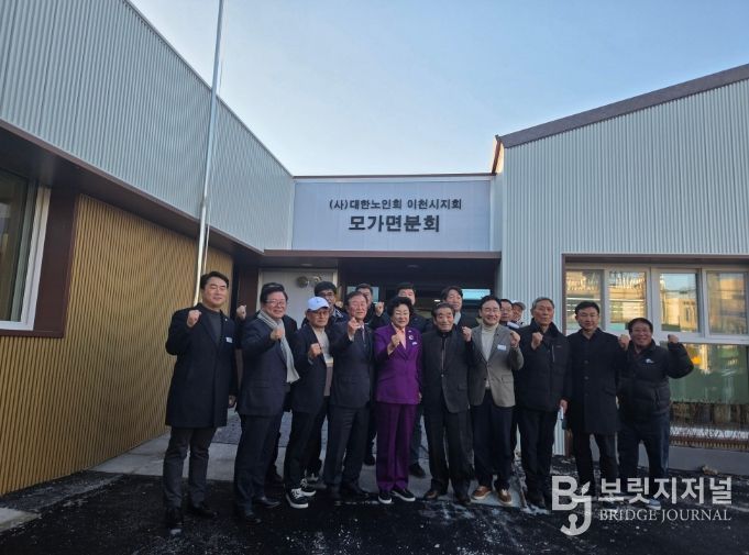 이천시 대한노인회 모가면분회 준공식 행사 개최 성료