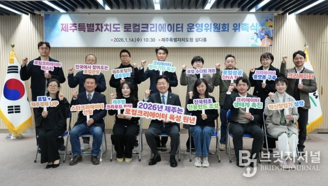 제주 로컬크리에이터 운영위원회 위촉식