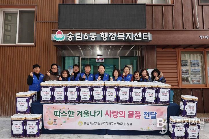 동구 송림6동 바르게살기위원회, 일일포차 수익금으로 후원 물품 전달