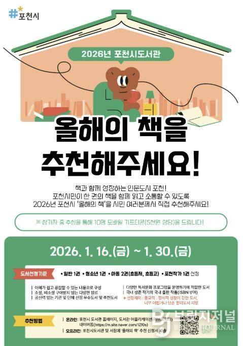 포천시, 2026년 ‘올해의 책’ 선정 위한 시민 투표 진행