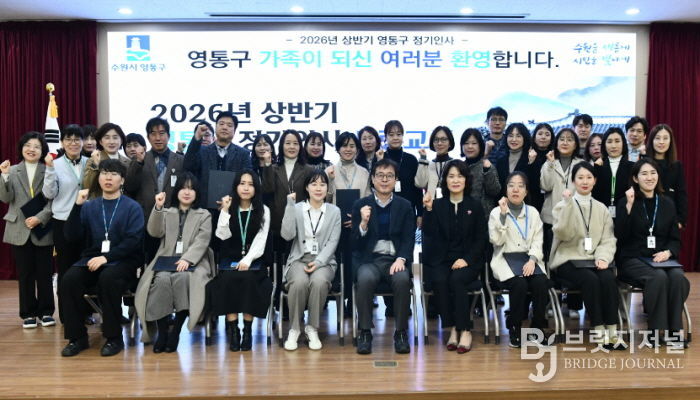 수원시 영통구, 2026년 상반기 임용장 수여식 개최