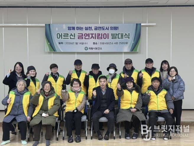 의왕시, 주민참여형‘어르신 금연지킴이’발대식 개최