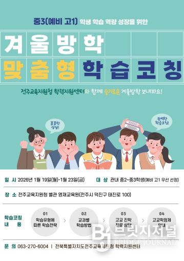 홍보포스터(전주교육청+중등+학습코칭+주간운영)