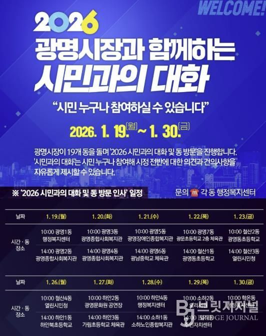 시민과의 대화 홍보 안내문