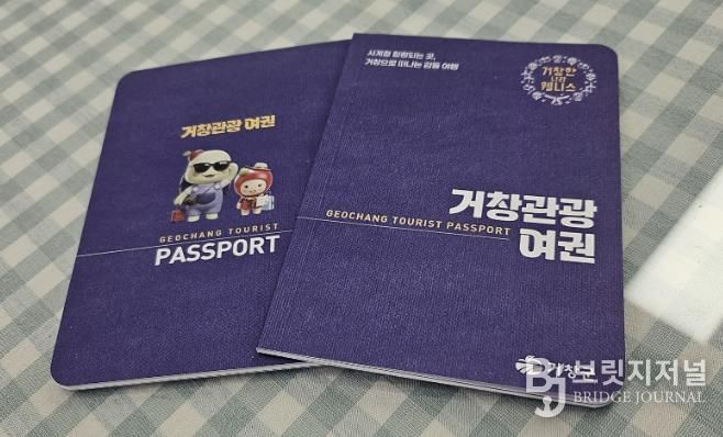 거창, 겨울에 불을 켜다! 황금사과 스탬프투어로 겨울관광 열기 더한다