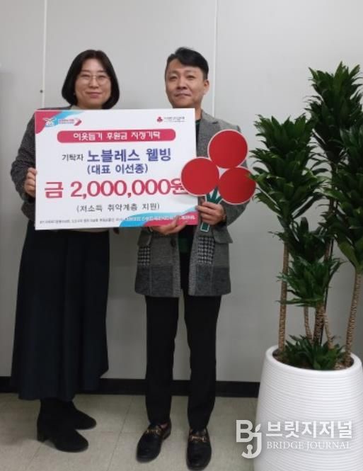 오산시, 노블레스 웰빙으로부터 취약계층 지원 후원금 200만 원 기탁 받아