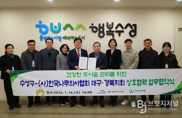 건강한 도시숲 관리를 위한 상호 협력 업무협약