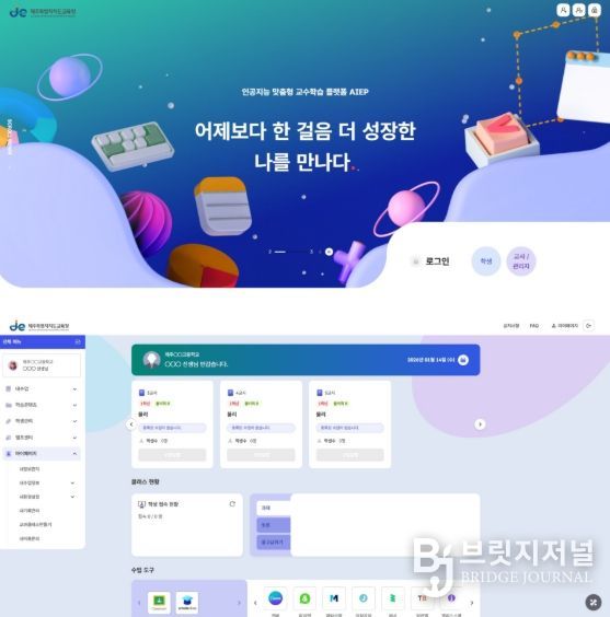 교수학습 플랫폼‘바당’