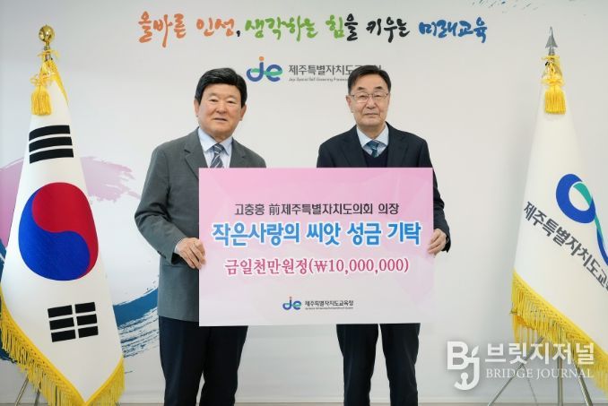 고충홍 전 제주도의회 의장 '작은사랑의 씨앗' 성금 기탁