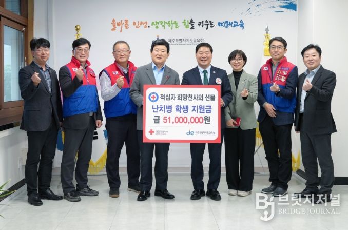 대한적십자사 제주지사 난치병 학생 생계비 전달식