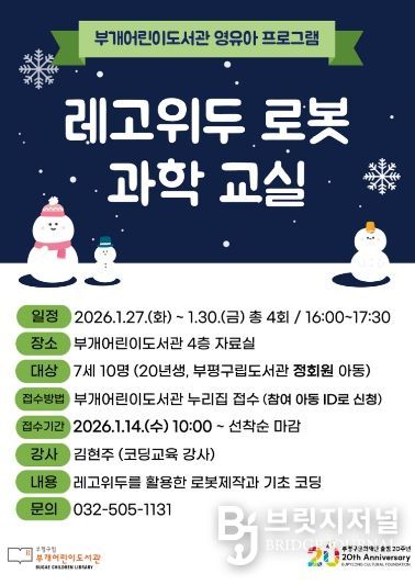 부개어린이도서관 로봇과학교실 프로그램