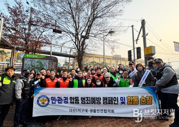 남양주시 다산1동 생활안전협의회, 민관경 합동 보이스피싱 범죄예방 캠페인 실시