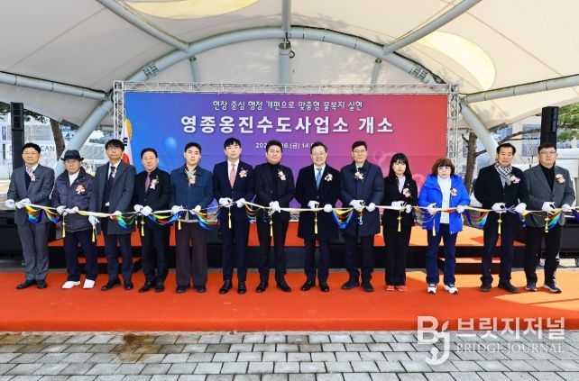 인천시, 영종옹진수도사업소 개소식 개최…섬 지역 물 복지 본격화