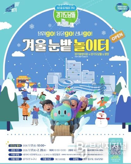 ‘경기도담뜰’ 개장 포스터