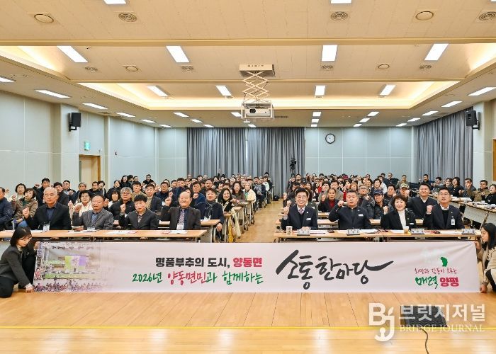 양동면민과 함께하는 소통한마당