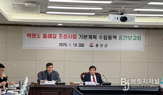 옹진군, 백령도 둘레길 조성 기본계획 수립용역 중간보고회 개최