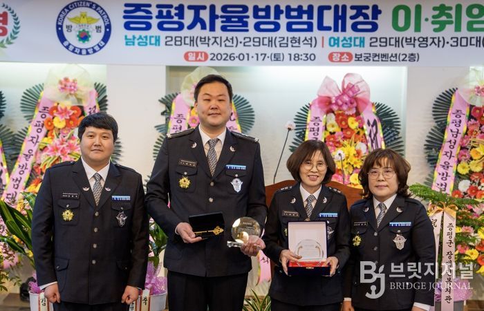 증평군자율방범대장 이·취임...지역 치안 강화 다짐