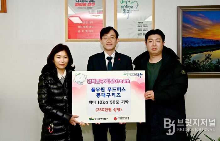 풀무원푸드머스 동대구키즈는 지난 15일, 동구청을 방문해 관내 지역아동센터를 위해 10kg 백미 50포를 기탁했다.