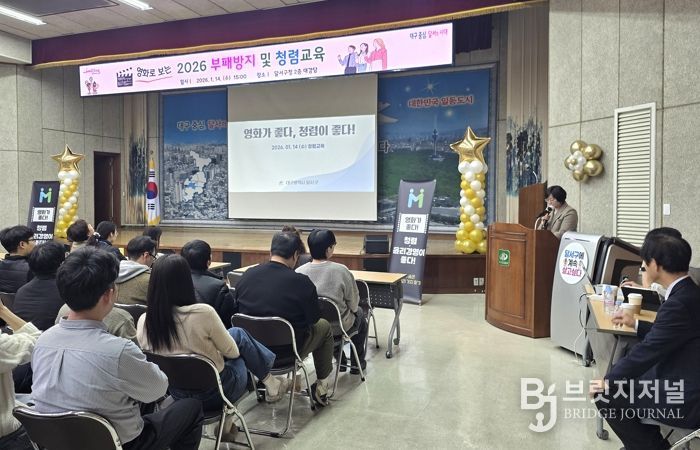 달서구, 영화로 배우는 청렴…전 직원 대상 부패방지 교육 실시