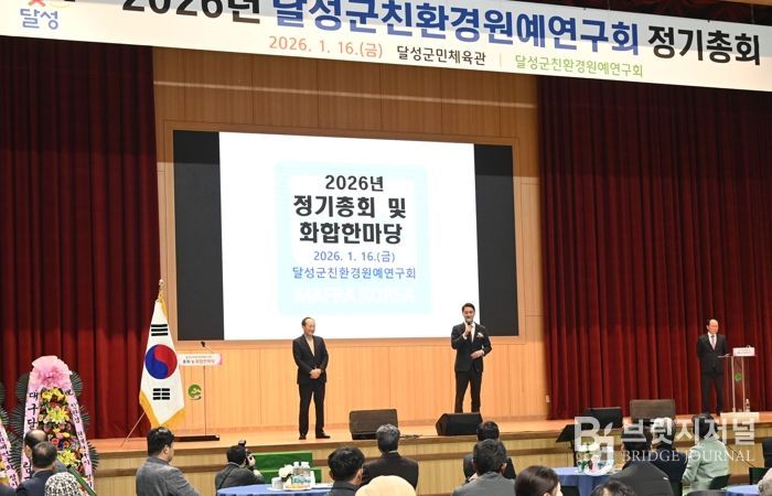 달성군 친환경 농업인 400여 명, 한자리에 모였다