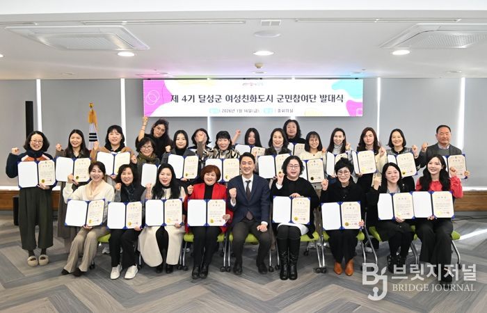 달성군 제4기 여성친화도시 군민참여단 출범