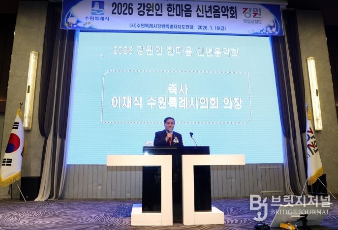 2026 강원인 한마음 신년음악회