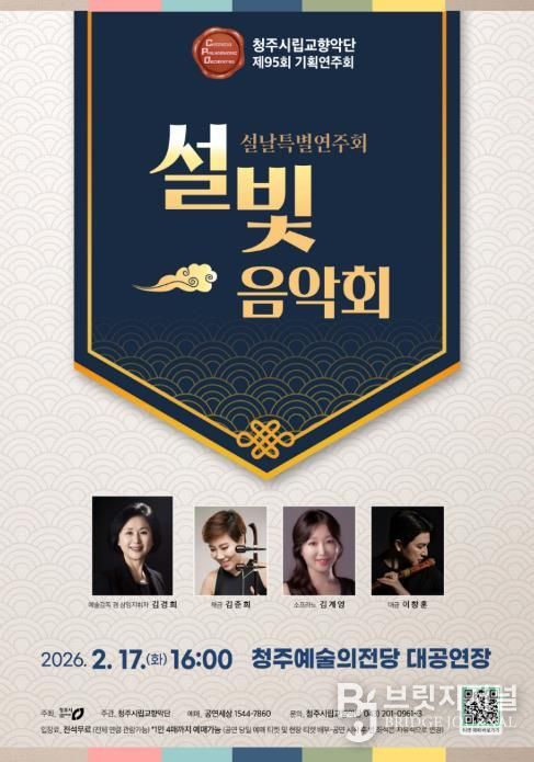 시립교향악단 설빛음악회 포스터 최종