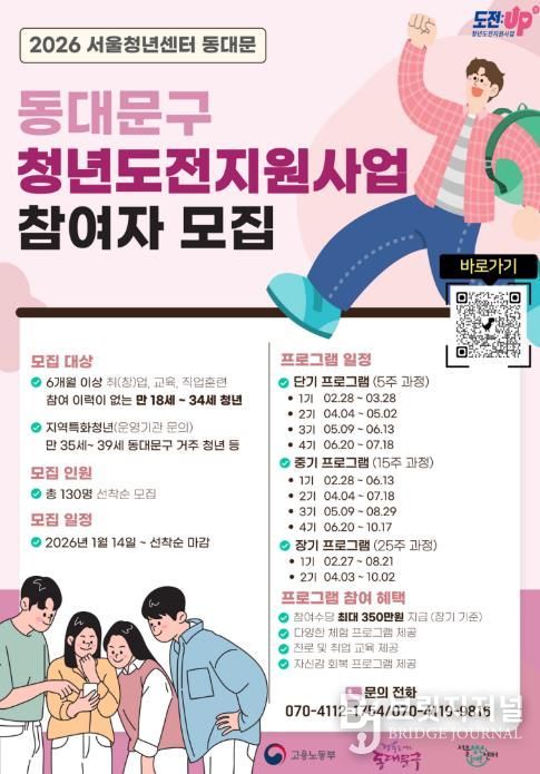 2026 청년도전지원 홍보 포스터