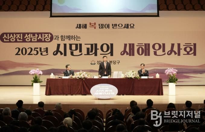 신상진 성남시장이 1월 16일 열린 분당갑 시민과의 새해 인사회에서 인사하고 있다