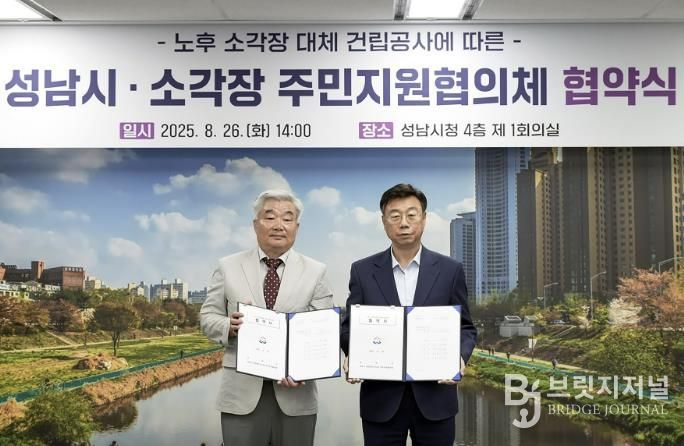 2025년 8월 26일 시청 제1회의실에서 열린 ‘노후 소각장 대체 건립 공사 협약식’ 때 신상진 성남시장(오른)과 김재성 성남시 환경에너지시설 주민지원협의체 위원장(왼)