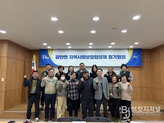 파주시 광탄면지역사회보장협의체 위원 위촉식 가져