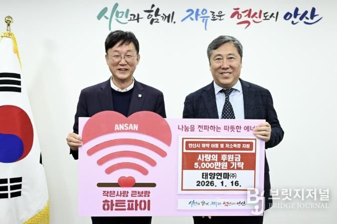 이민근 안산시장(왼쪽)이 태양연마(주)로부터 후원금을 기탁받고 기념촬영을 하고 있다.