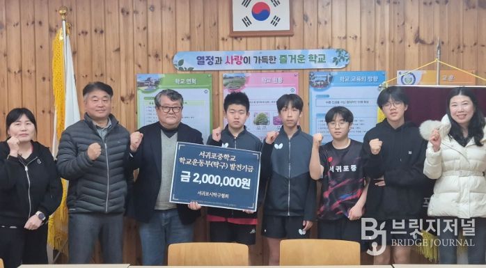 서귀포시탁구협회 발전기금 전달식