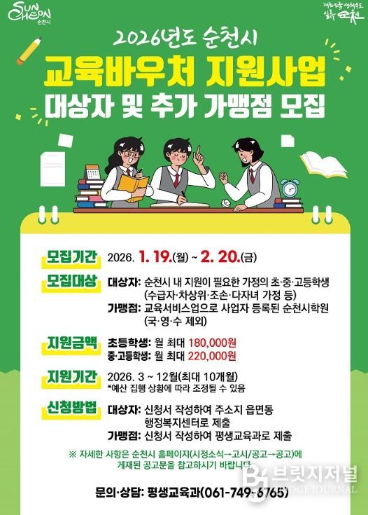 교육바우처 지원사업 추진을 위한 대상자 및 가맹점 모집