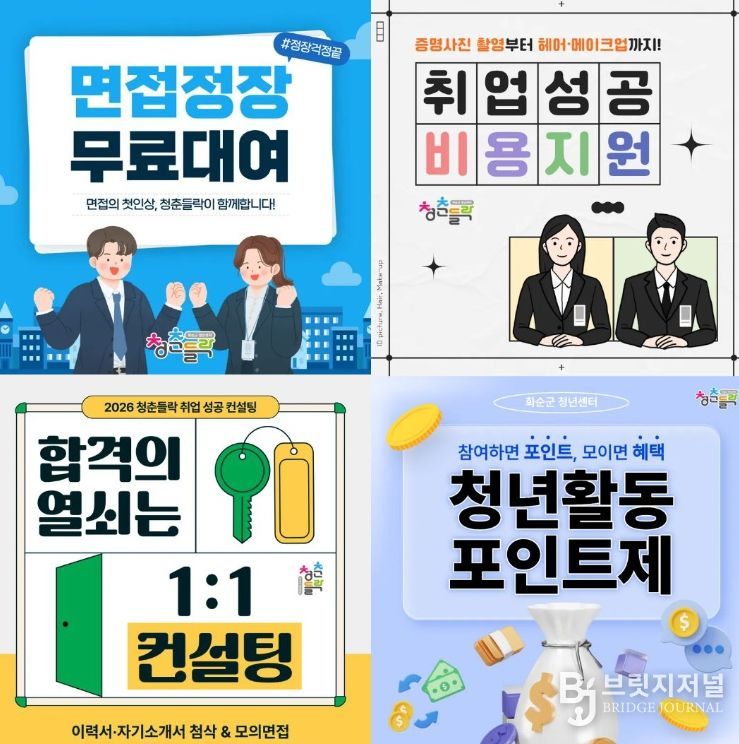 화순군 청년 구직 활동비 지원 관련 홍보 포스터