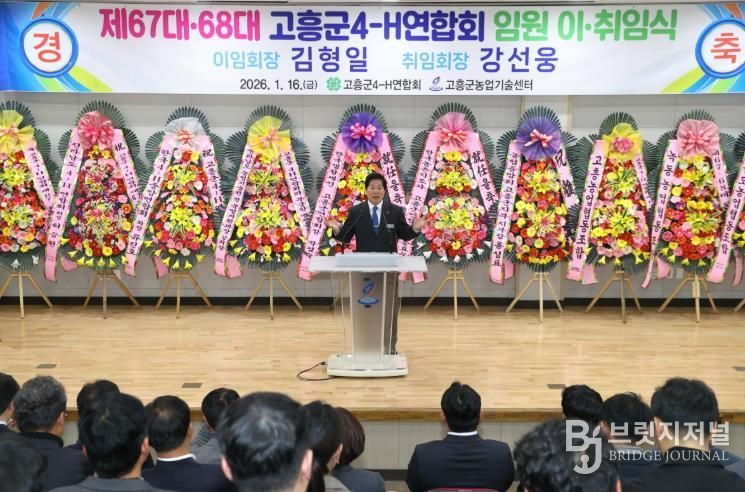 고흥군4-H연합회, 제67·68대 회장단 이·취임식 성료 (1)- 공영민 군수 축사
