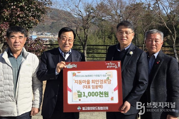 벌교읍 지동리 희안경로당장을 맡고 있는 임용택 씨가 ‘희망 2026 나눔 캠페인’ 성금 모금의 100번째 참여자로서 100만 원을 기탁했다(왼쪽에서 두번째_ 지동마을 희안경로당 대표 임용택, 세번째_ 벌교읍장 서진석)