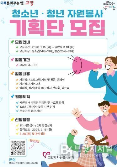 2026 청소년·청년 자원봉사 기획단 모집 안내문