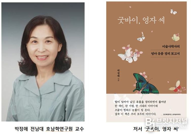 전남대 박정애 교수, 문화체육관광부 표창 수상