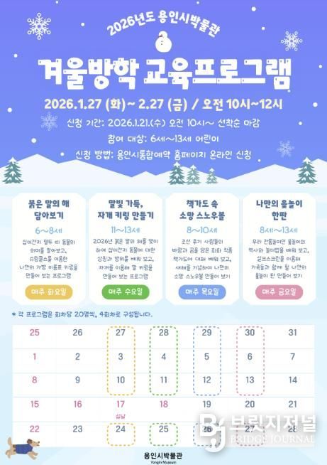 용인시박물관 겨울방학 교육 프로그램 포스터