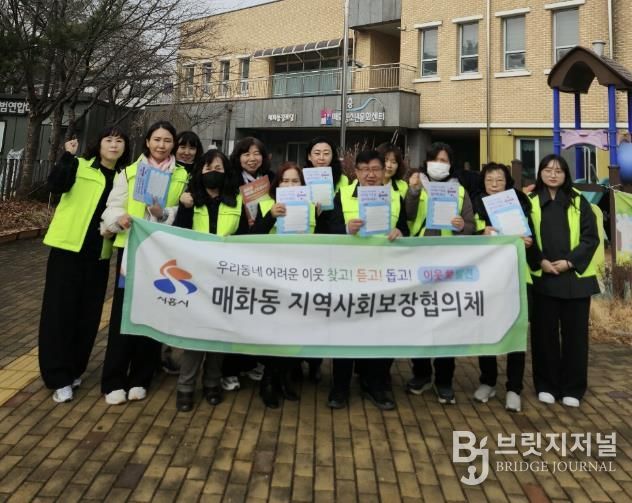 시흥시 매화동 지역사회보장협의체, 신년맞이 복지 사각지대ㆍ자원 발굴 캠페인 추진
