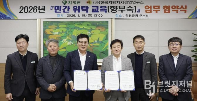 향부숙 업무 협약식 사진