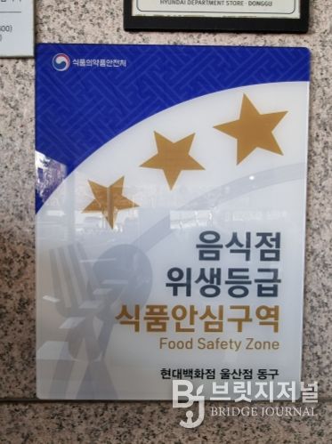 식품안심구역-현대백화점 (명판)