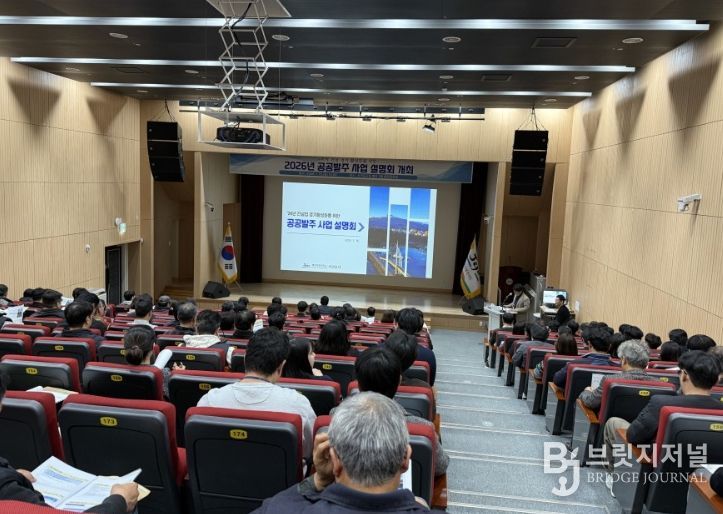 공공발주 설명회