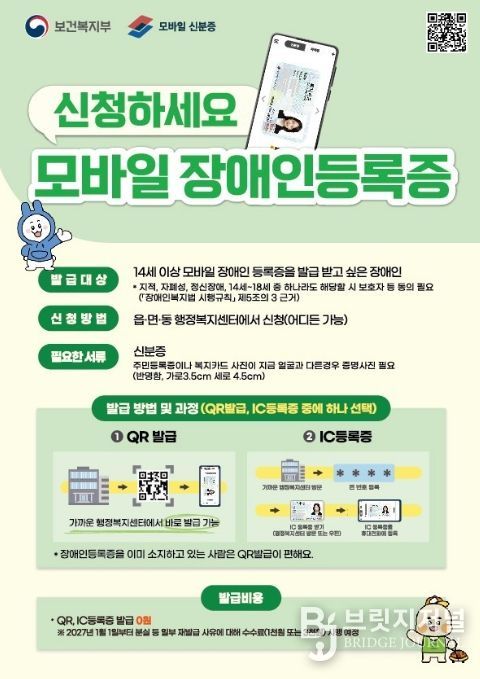 '모바일 장애인등록증' 포스터